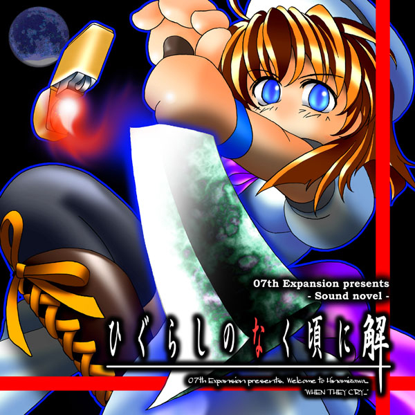 Higurashi no Naku Koro ni Kai: Tsumihoroboshi-hen