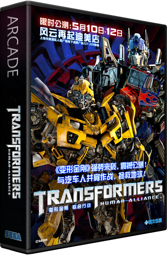 Transformers: Human Alliance