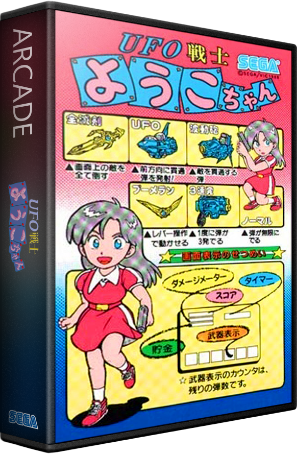 UFO Senshi Yohko Chan
