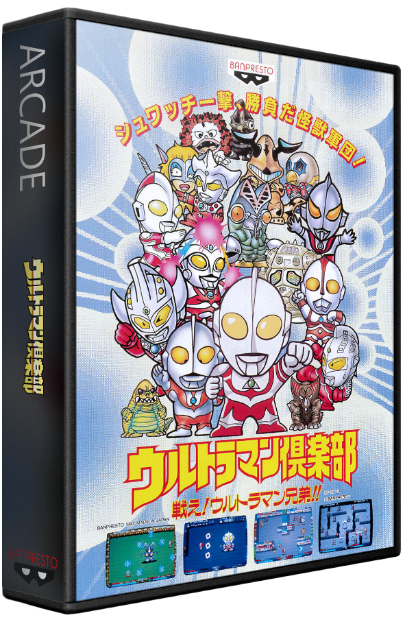 Ultraman Club: Tatakae! Ultraman Kyoudai!!
