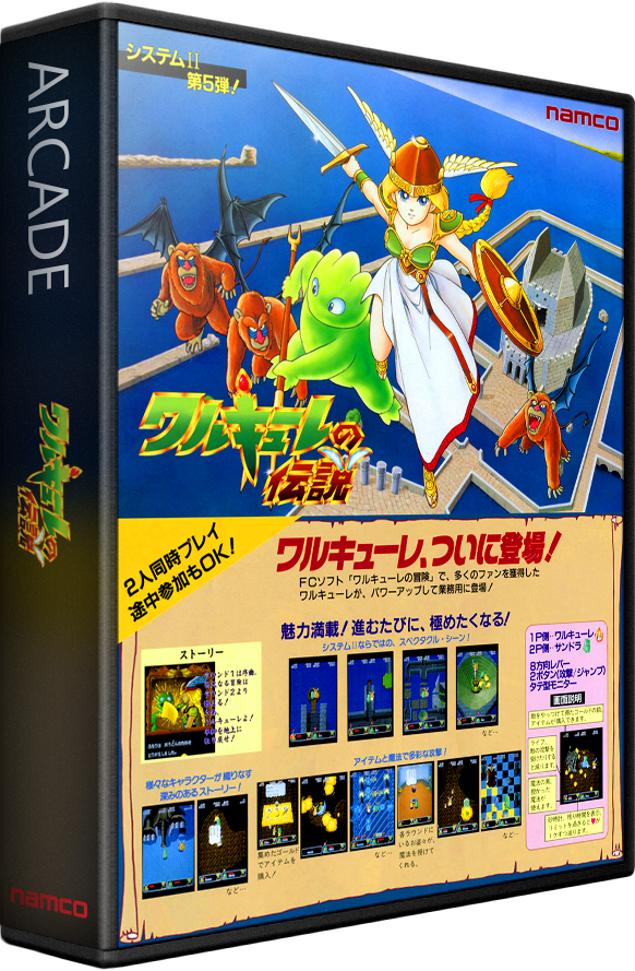 Valkyrie No Densetsu