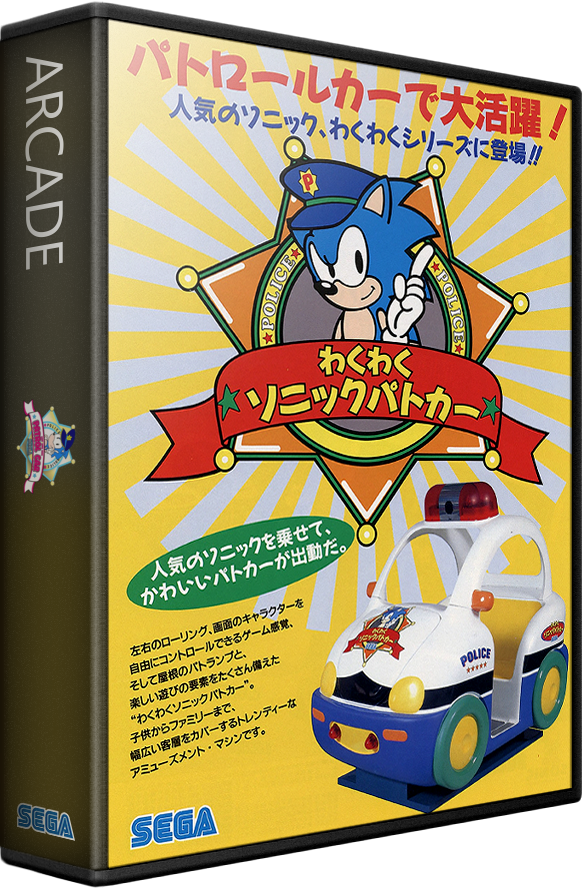 Waku Waku Sonic Patrol Car