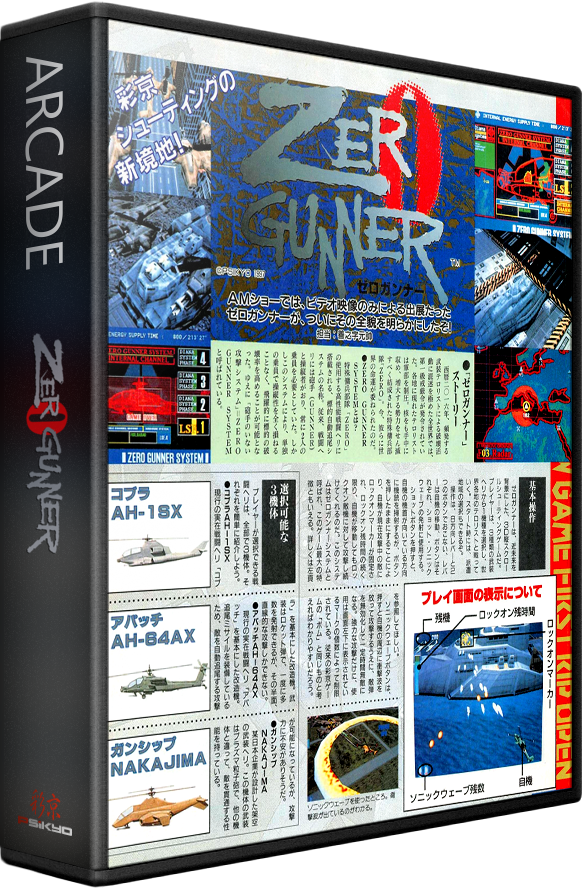 Zero Gunner