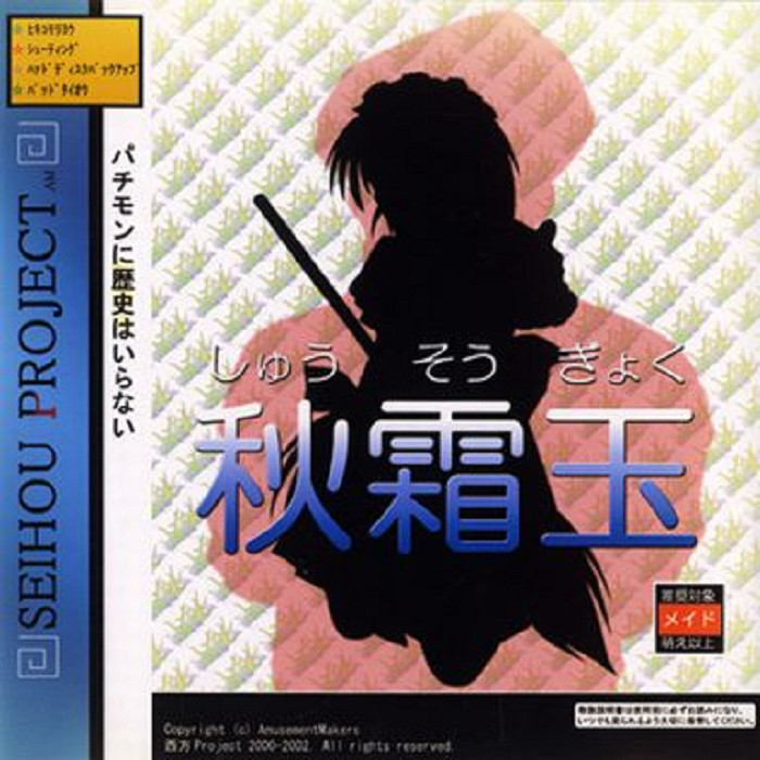 Seihou: Shuusou Gyoku