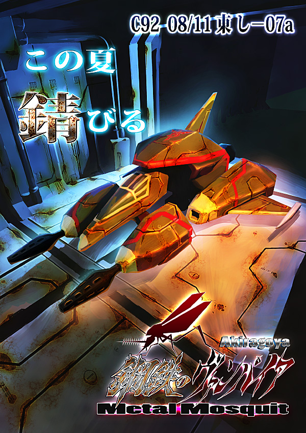 Steel Vampire