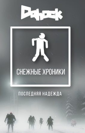 The Snow Chronicles Last Hope