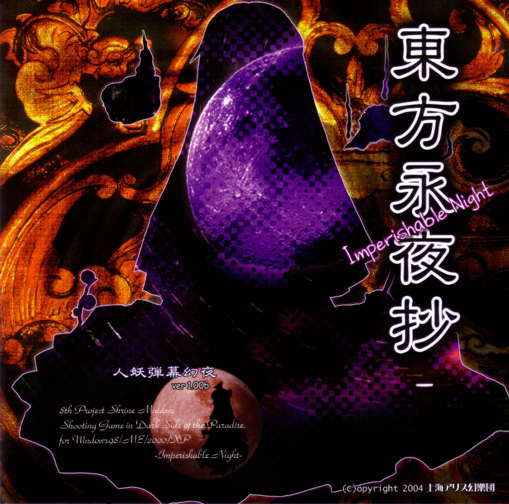Touhou 08: Imperishable Night