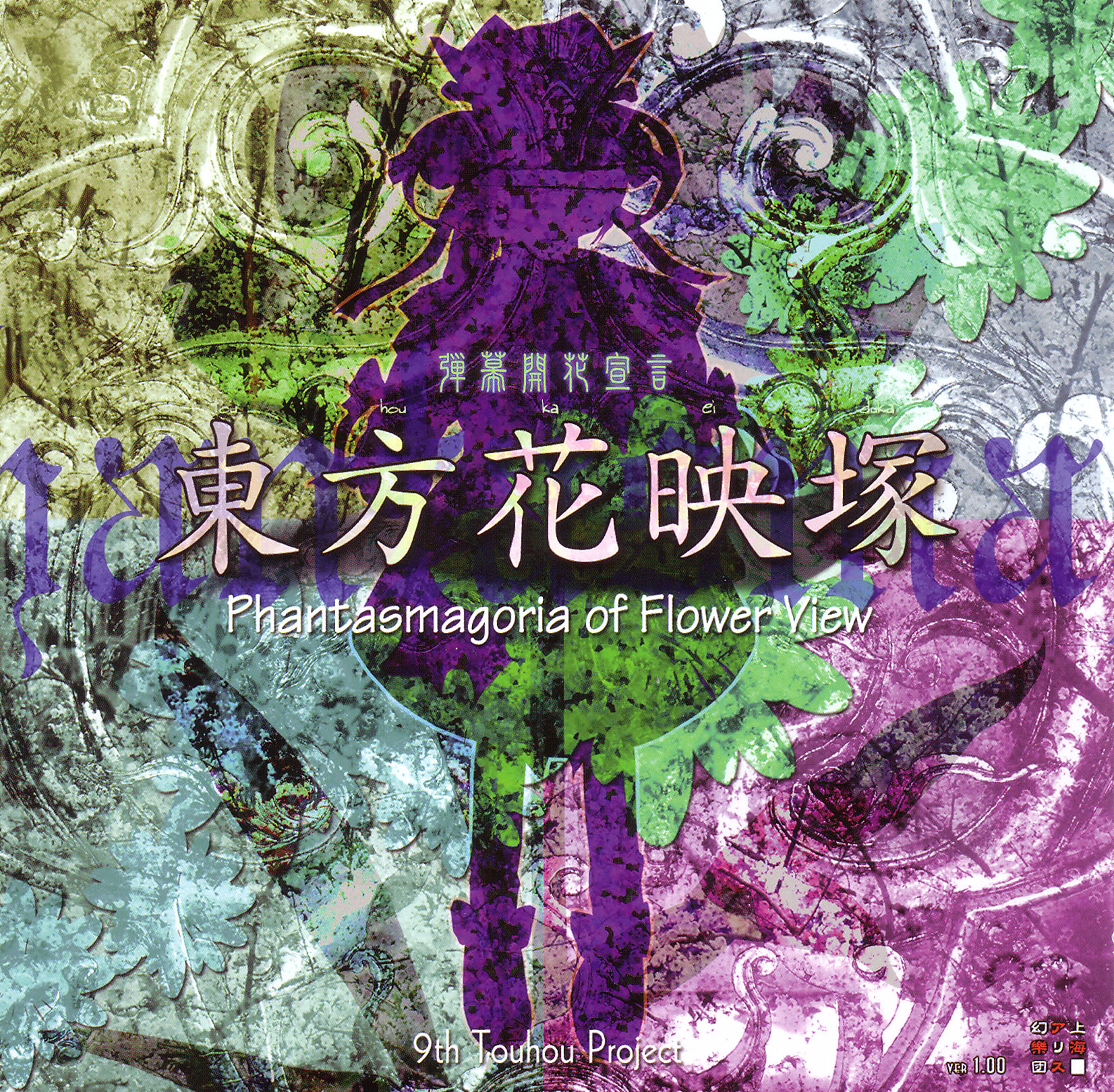Touhou 09: Phantasmagoria of Flower View