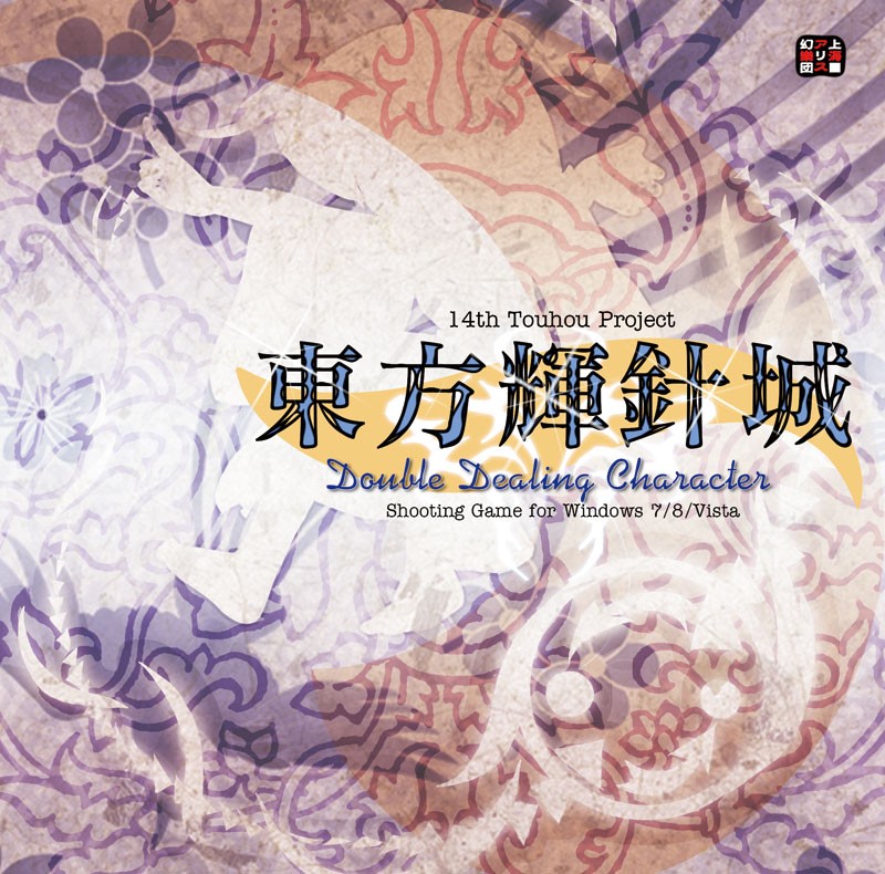 Touhou 14: Double Dealing Character