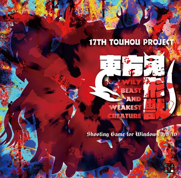 Touhou 17: Wily Beast and Weakest Creature