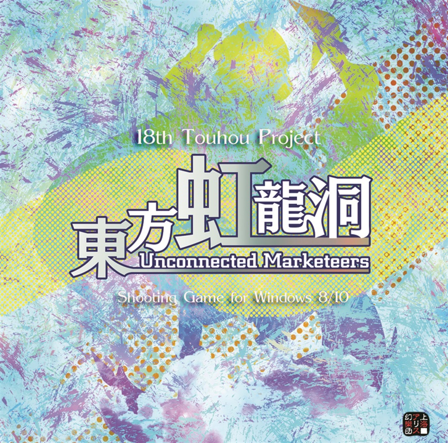 Touhou 18: Unconnected Marketeers