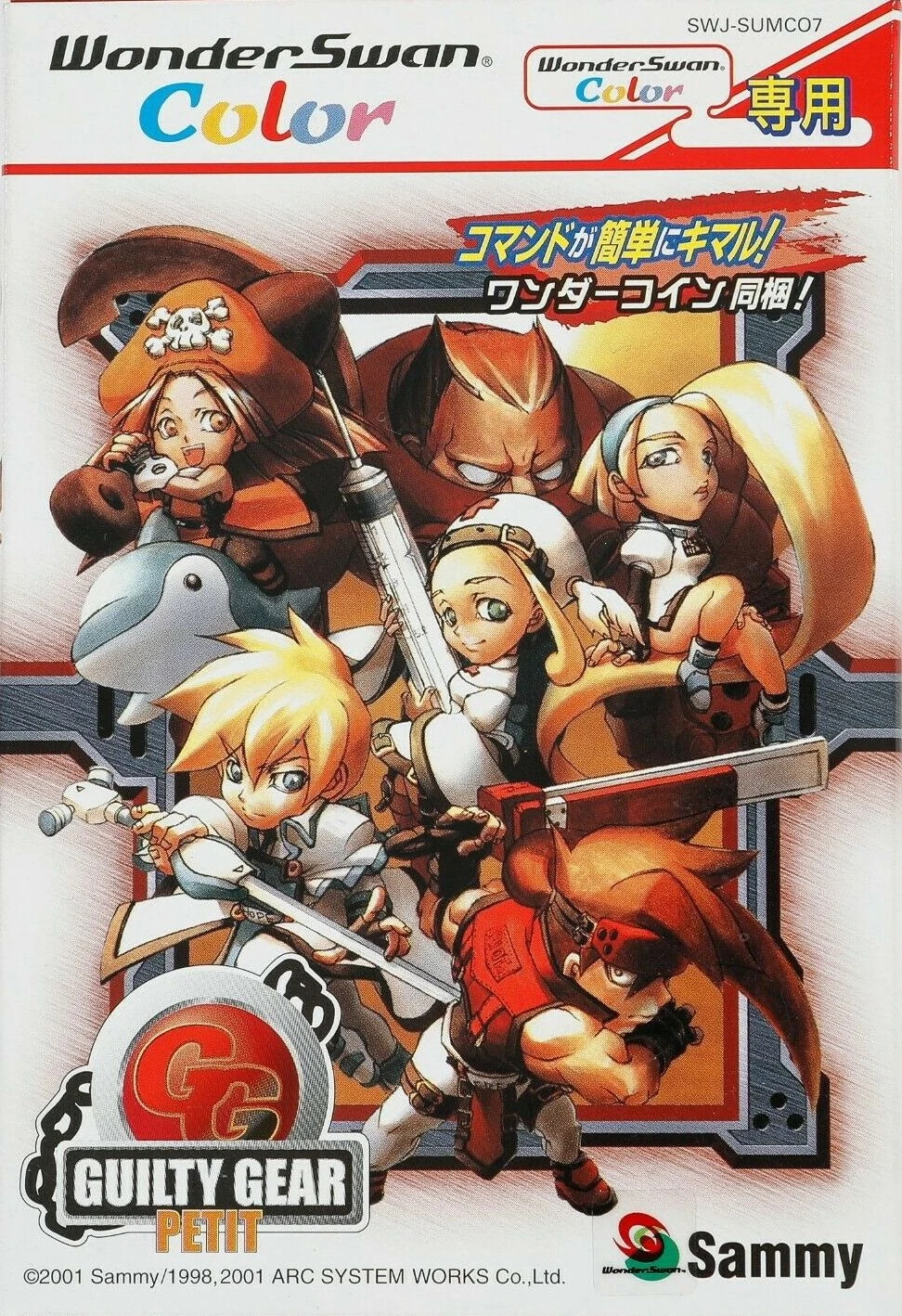 Guilty Gear Petit