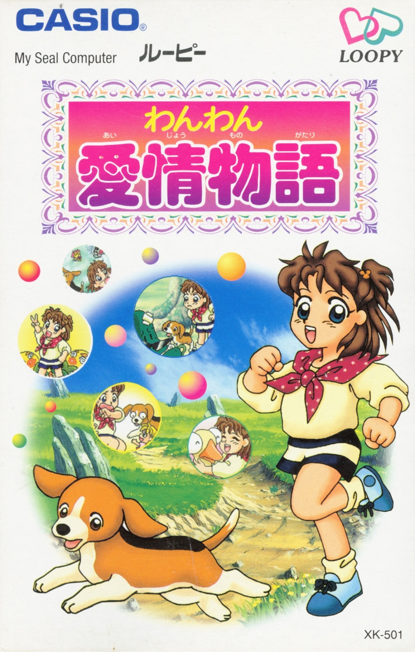 Wanwan Aijō Monogatari