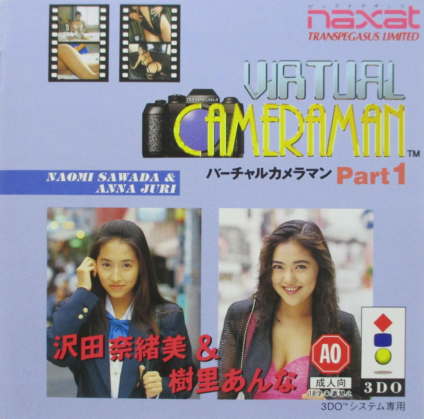 Virtual Cameraman Part 1: Naomi Sawada & Anna Juri