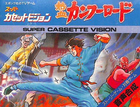 Nekketsu Kung-Fu Road
