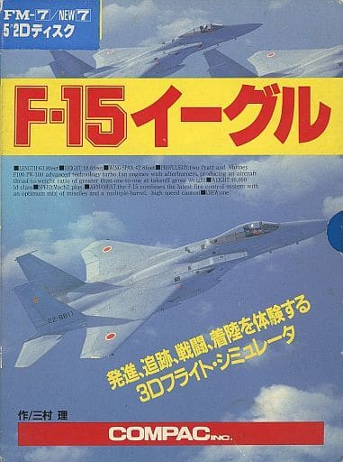 F-15 Eagle