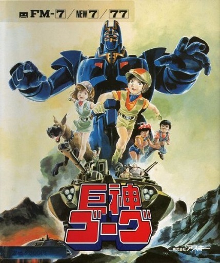 Giant Gorg