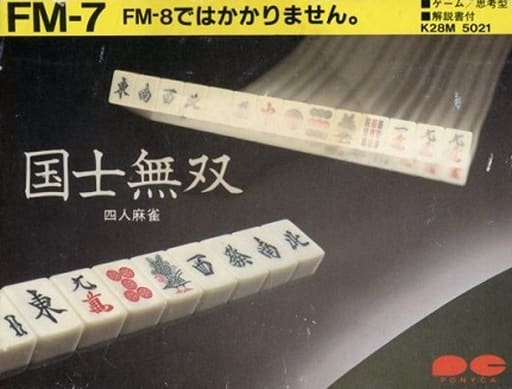 Kokushi Musou