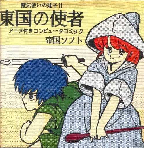 Mahoutsukai no Deshi II