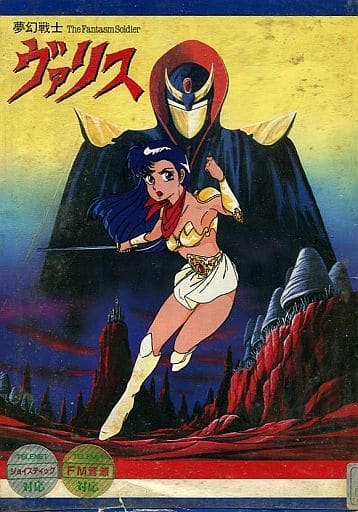 Valis: The Fantasm Soldier