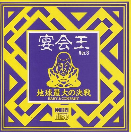 Enkaiou Ver. 3: Chikyuu Saidai no Kessen
