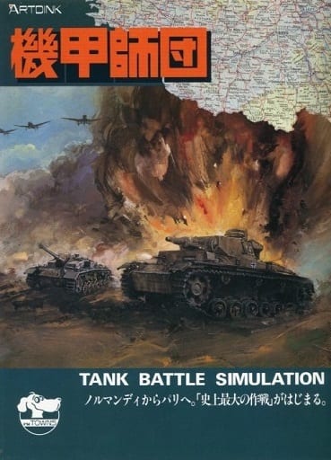Kikou Shidan: Panzer Division