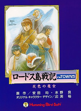 Lodoss Tou Senki: Haiiro no Majo
