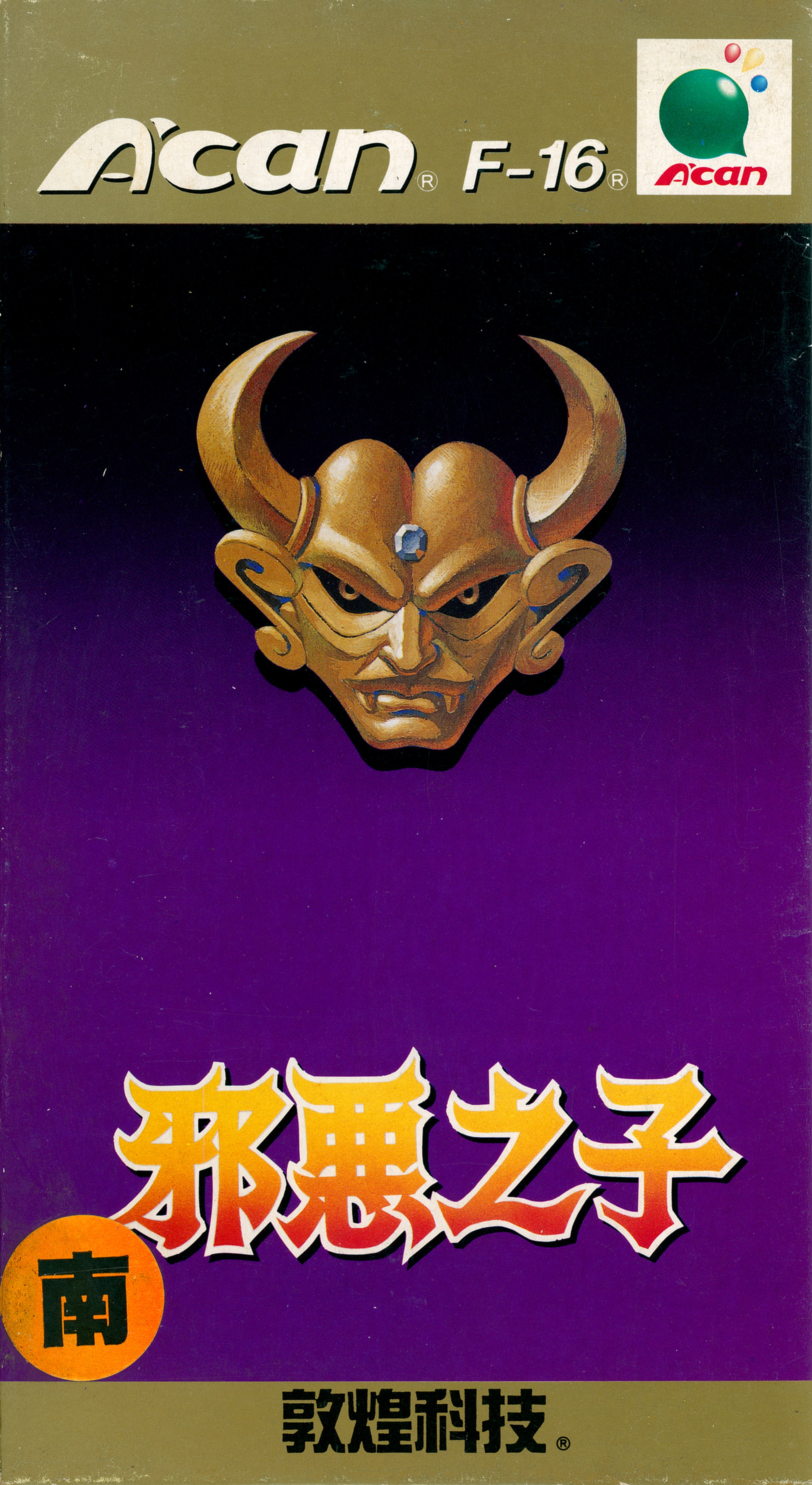 Xié'è Zhīzǐ