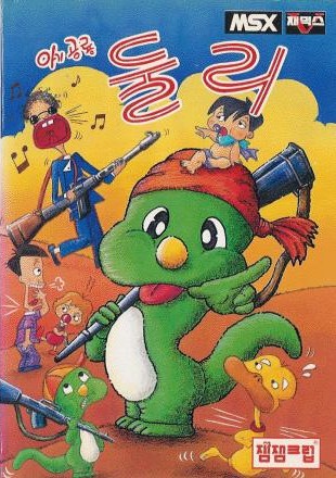 Baby Dinosaur Dooly