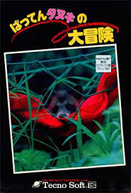 Batten Tanuki no Daibouken