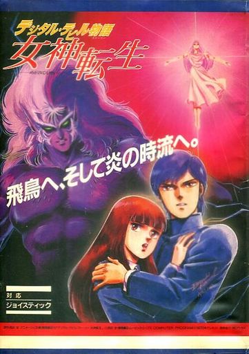 Digital Devil Story: Megami Tensei