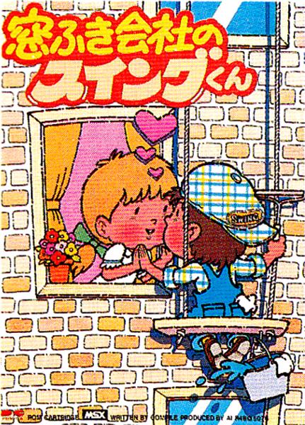 Mado Fuki Kaisha no Swing-kun