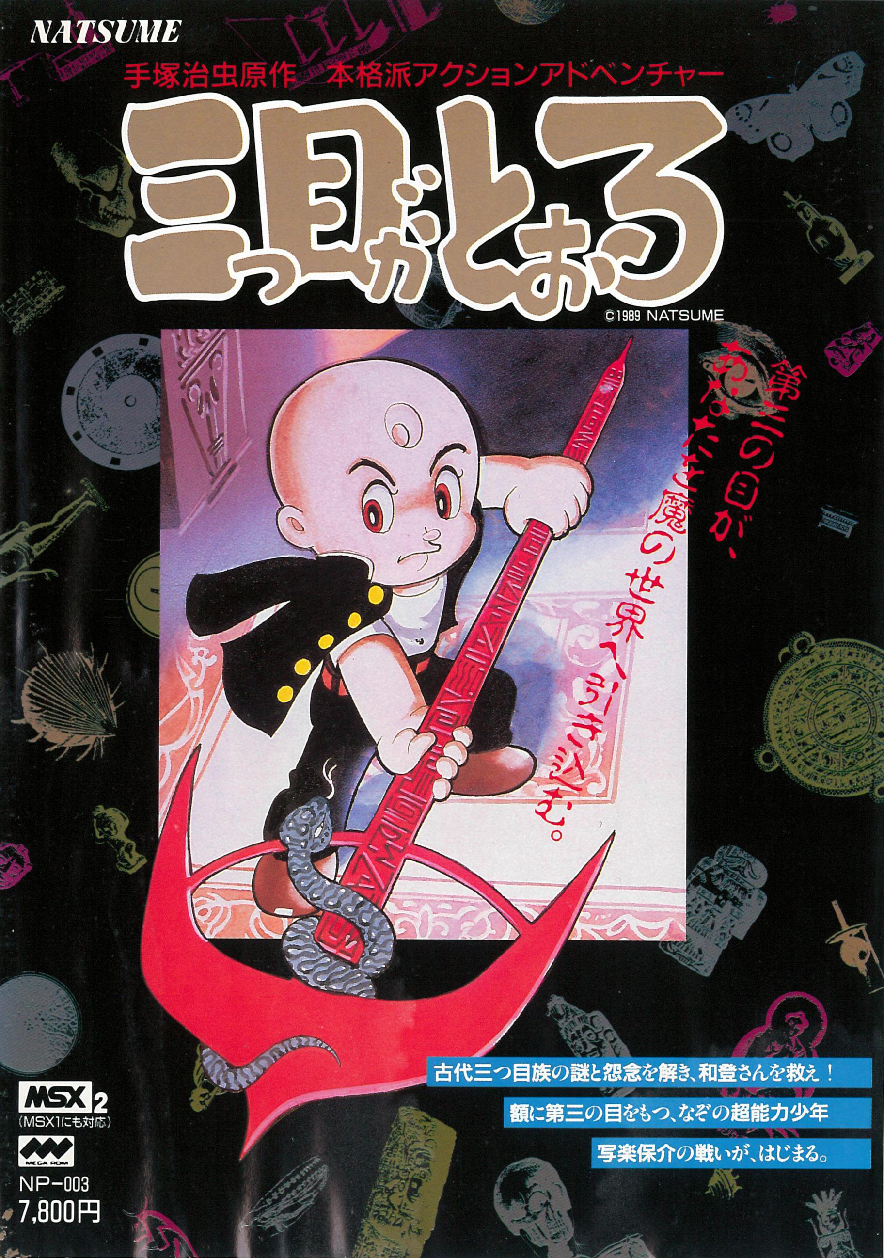 Mitsume Ga tooru