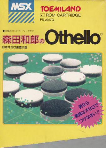 Morita Kazuo no Othello
