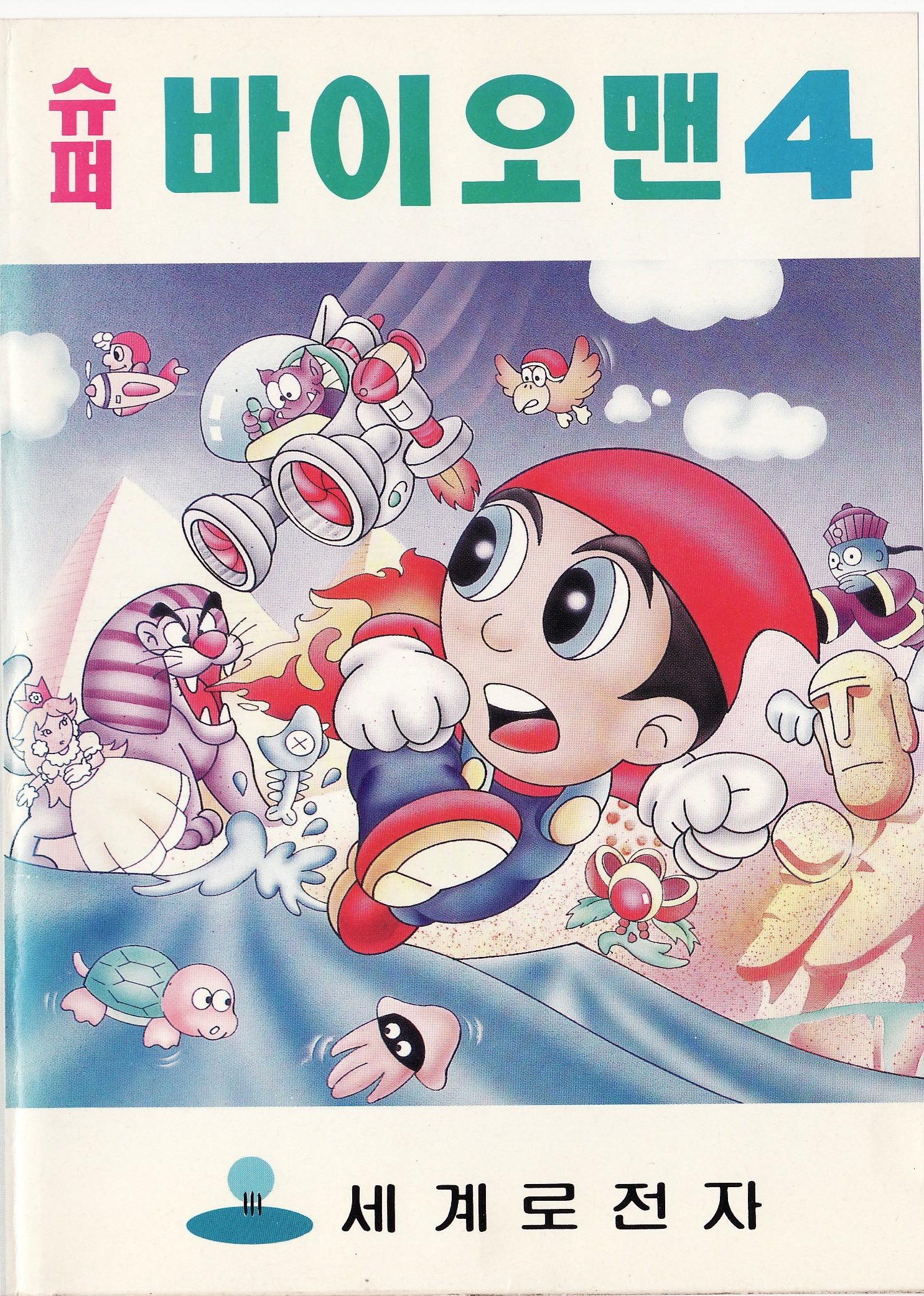 Super Bioman 4