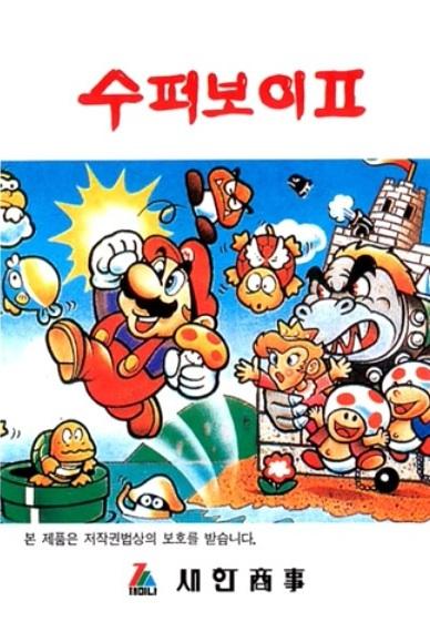 Super Boy II