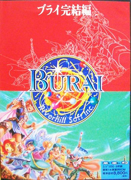 Burai Gekan Kanketsuhen