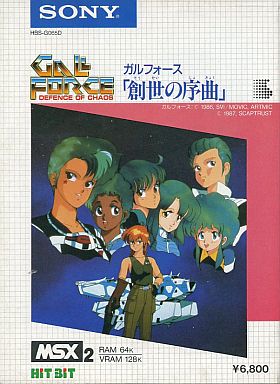 Gall Force: Eternal Story