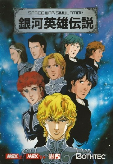Ginga Eiyuu Densetsu