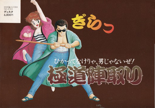 Gokudo Jintori