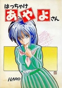 Hacchake Ayayo-san 2: Ikenai Holiday