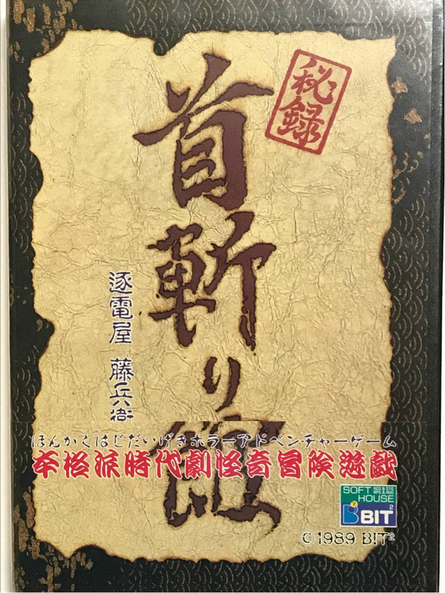 Hiroku Kubikiri Yakata