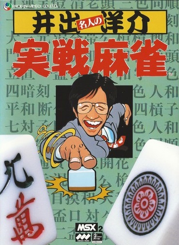 Ide Yousuke Meijin no Jissen Mahjong