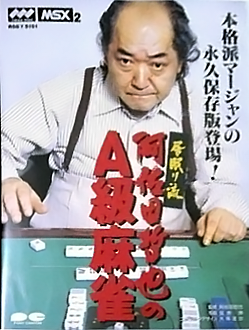 Inemuri Ryuu Adada Tetsuya no A-Kyuu Mahjong