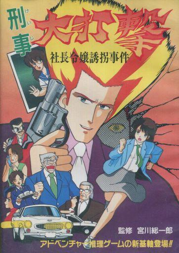 Keiji Daida Geki