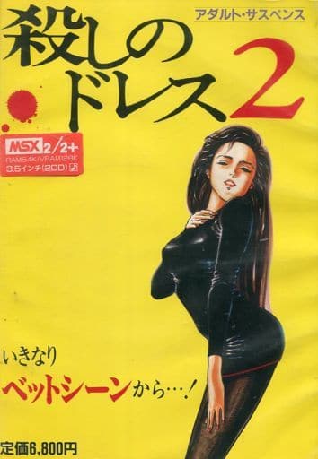 Koroshi no Dress 2