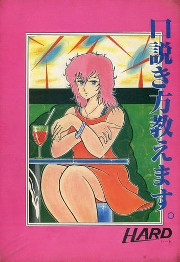 Kudokikata Oshiemasu