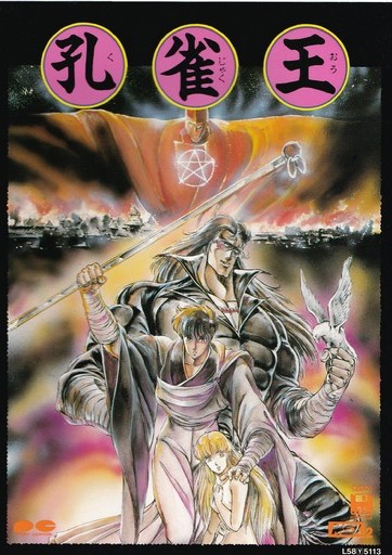 Kujaku Ou