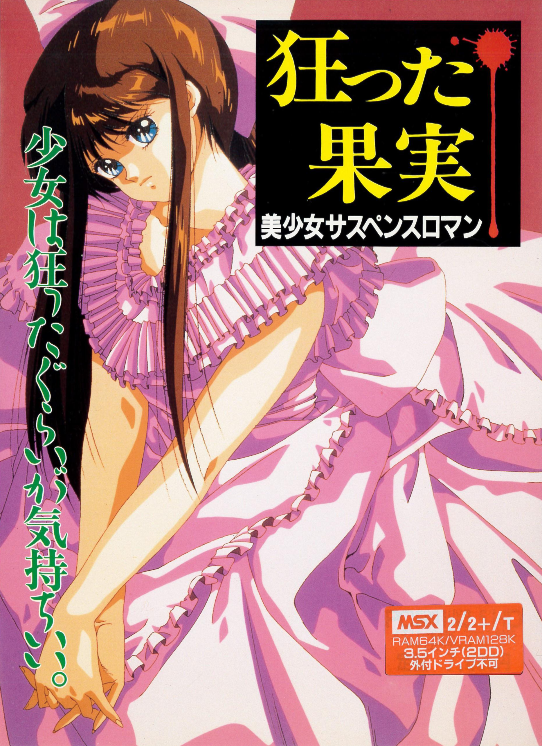 Kurutta Kajitsu