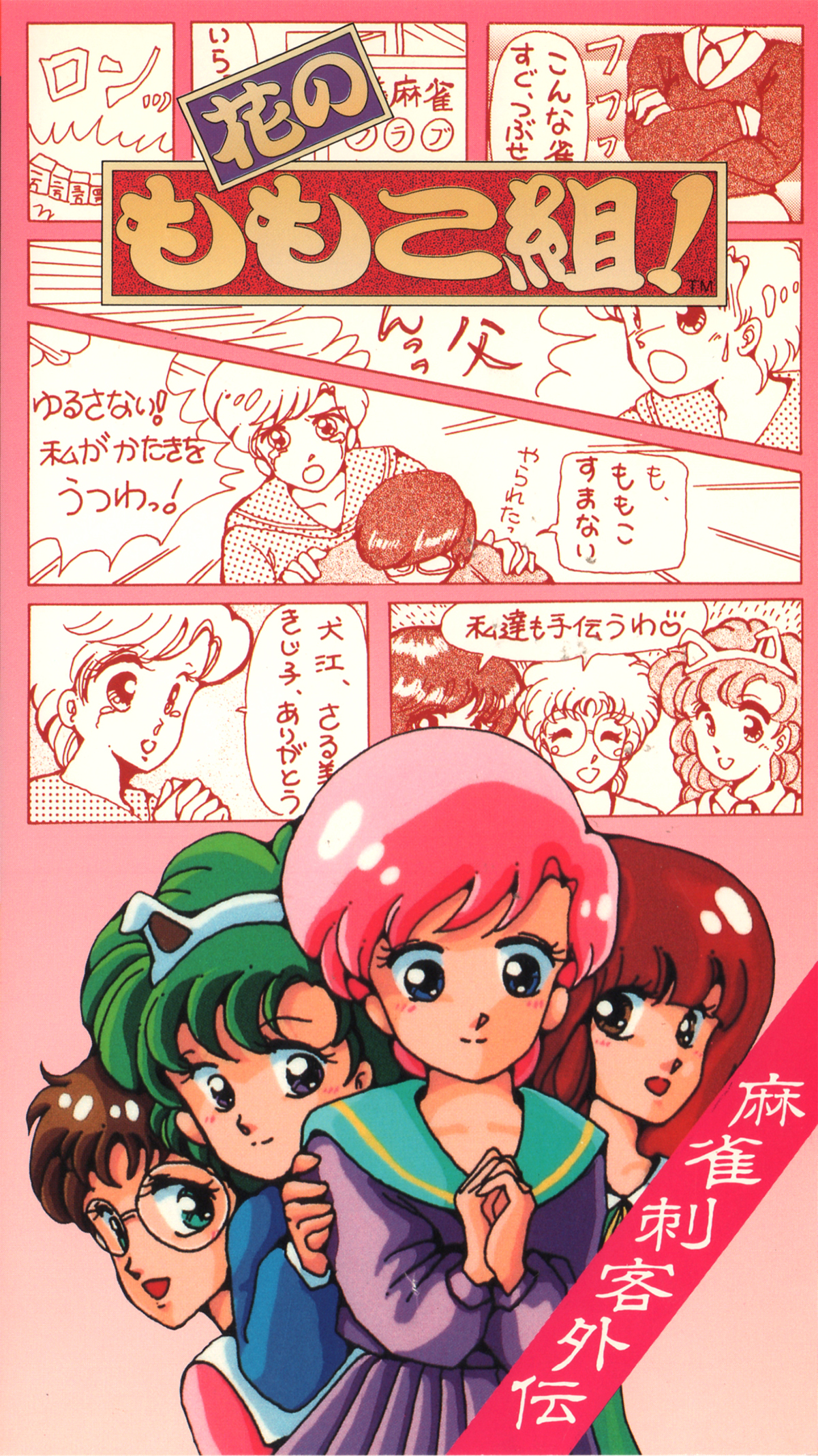 Mahjong Shikaku Gaiden: Hana no Momoko Gumi!